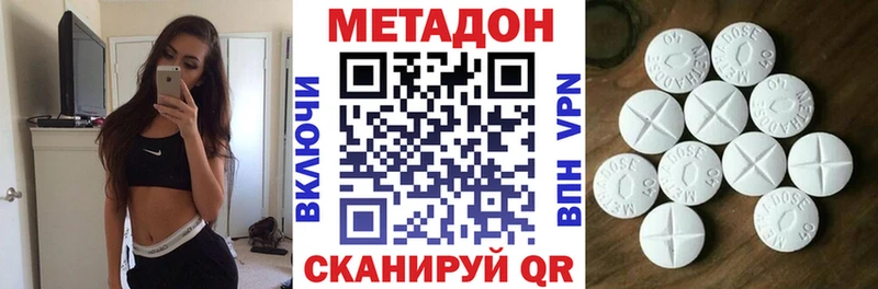 Метадон кристалл  Купить закладки  Бердск 